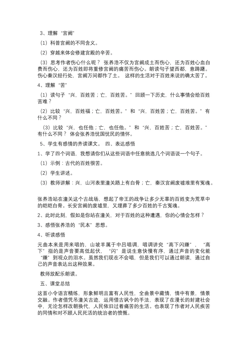 《23诗词曲五首山坡羊•潼关怀古_初中7-9年级全科优质公开课_初中语文优质公开课_初中语文名师公开课含课件教案（9年级下册）_第六单元_23诗词曲五首山坡羊•潼关怀古》第2页预览