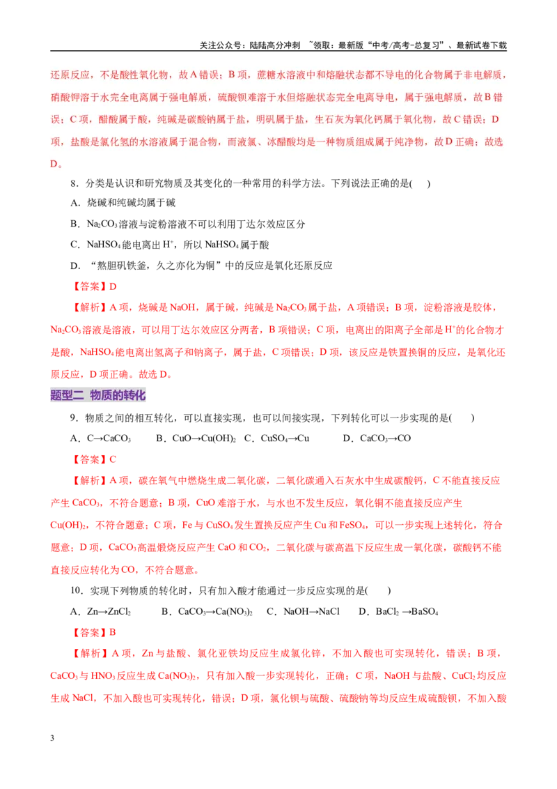 《专题01物质的组成、分类、性质及变化（练习）（教师版）_05-化学-高考总复习_二轮复习_2025年_2025年高考化学二轮复习课件+讲义+练习（新高考通用）》第3页预览