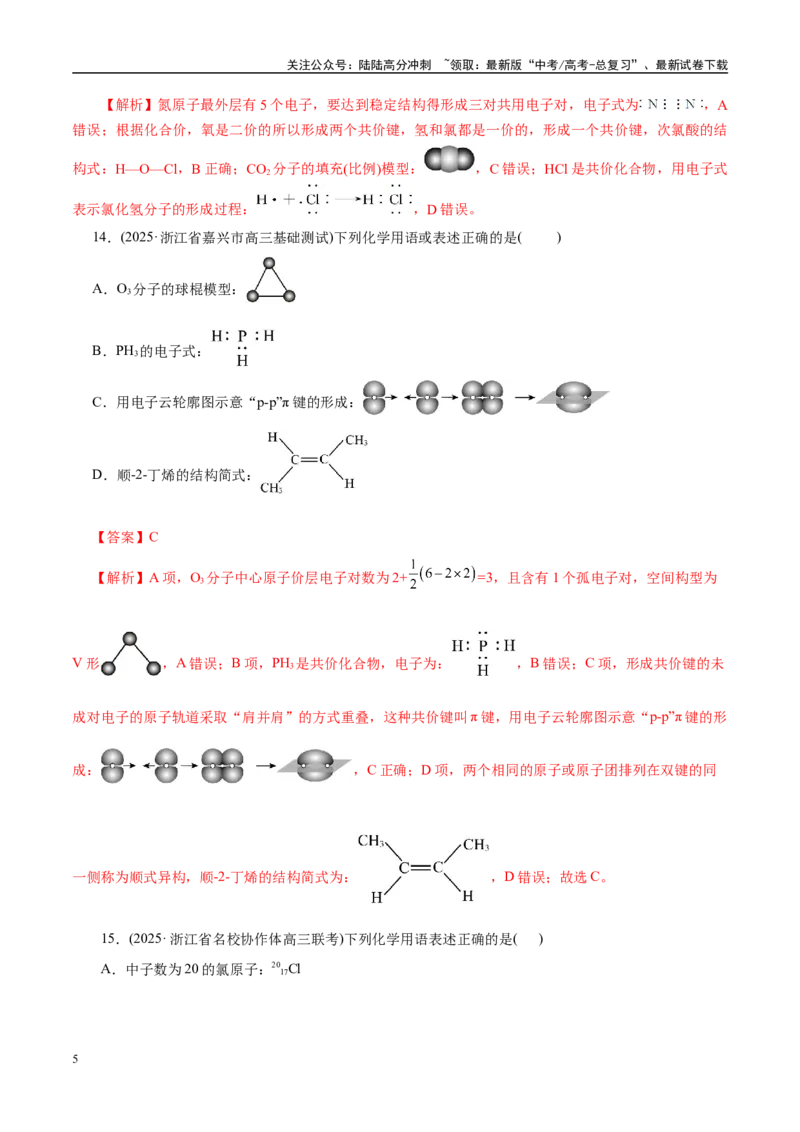《专题01物质的组成、分类、性质及变化（练习）（教师版）_05-化学-高考总复习_二轮复习_2025年_2025年高考化学二轮复习课件+讲义+练习（新高考通用）》第5页预览