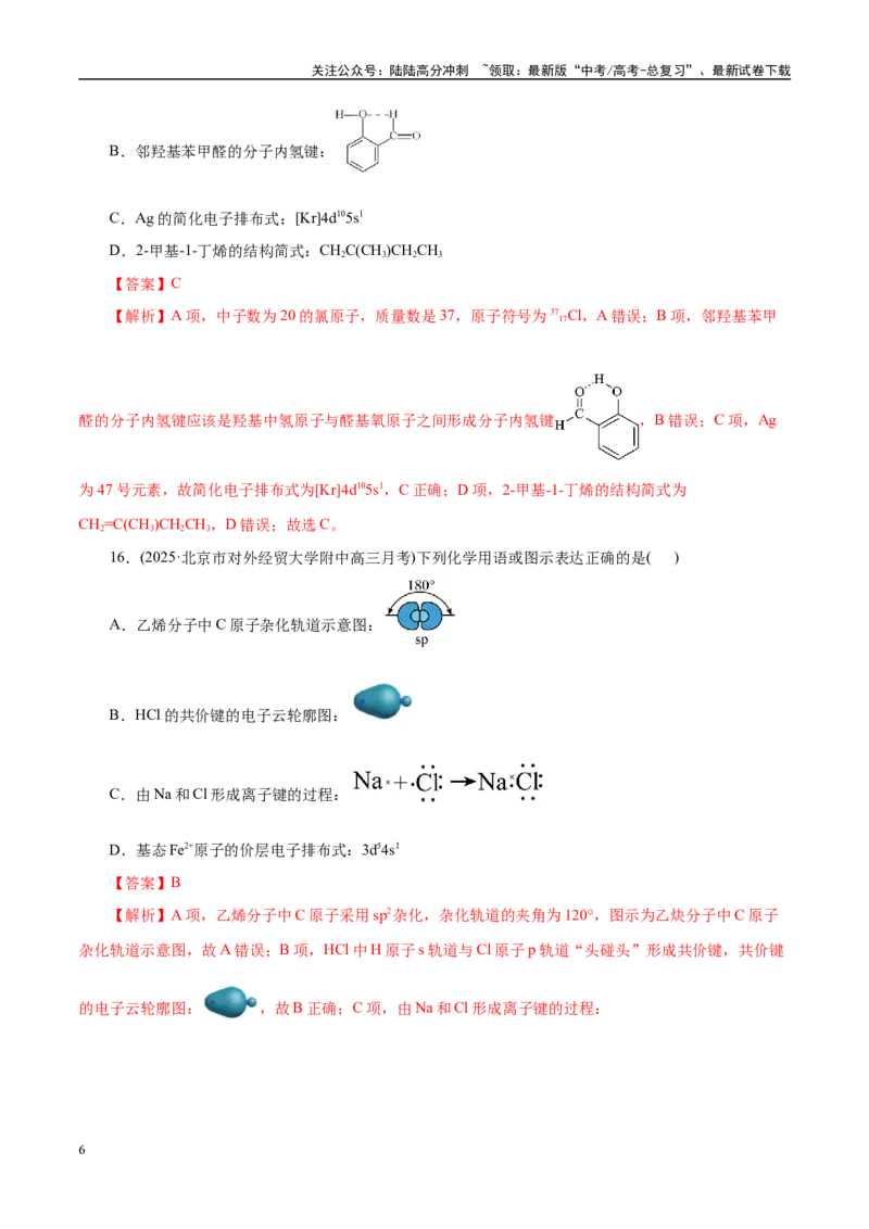 《专题01物质的组成、分类、性质及变化（练习）（教师版）_05-化学-高考总复习_二轮复习_2025年_2025年高考化学二轮复习课件+讲义+练习（新高考通用）》第6页预览