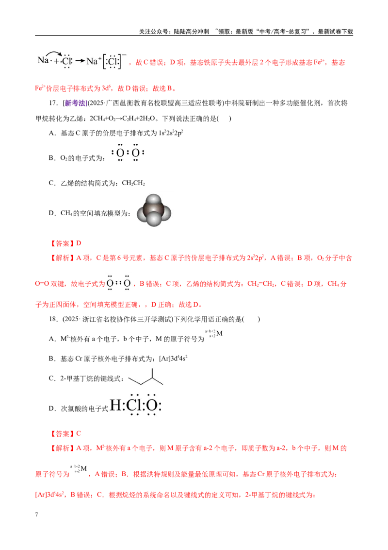 《专题01物质的组成、分类、性质及变化（练习）（教师版）_05-化学-高考总复习_二轮复习_2025年_2025年高考化学二轮复习课件+讲义+练习（新高考通用）》第7页预览
