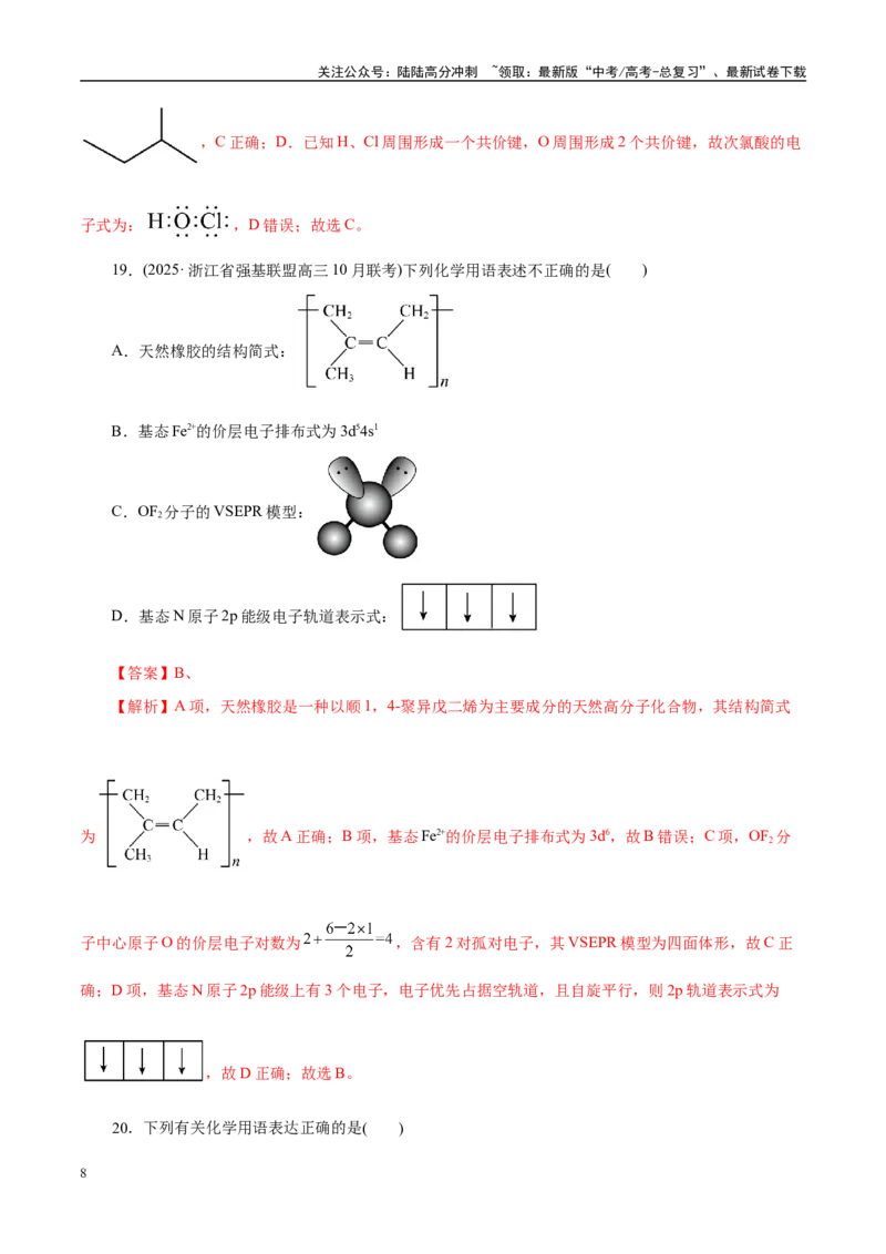 《专题01物质的组成、分类、性质及变化（练习）（教师版）_05-化学-高考总复习_二轮复习_2025年_2025年高考化学二轮复习课件+讲义+练习（新高考通用）》第8页预览