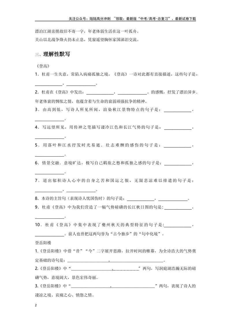 《《登高》《登岳阳楼》复习导学案_一轮复习_2024年_2024年高考语文一轮复习之60篇文言文知识梳理与素材运用（全国通用）_资料》第2页预览