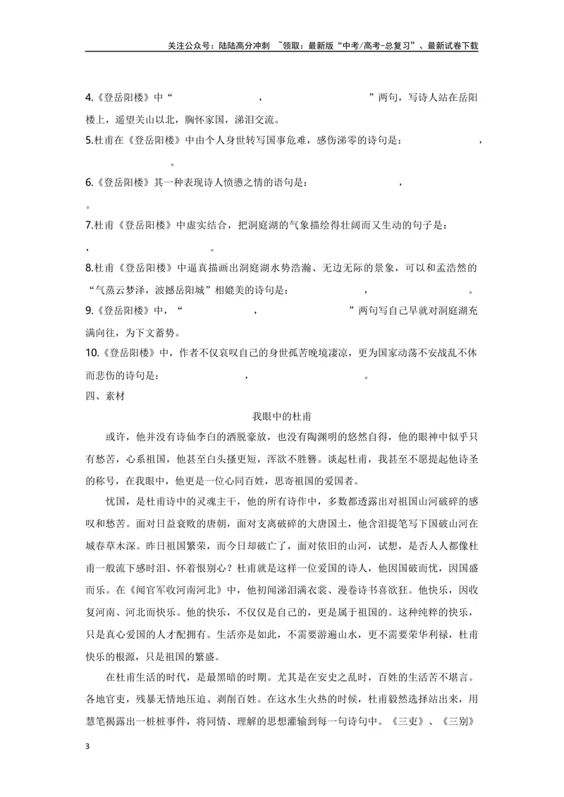 《《登高》《登岳阳楼》复习导学案_一轮复习_2024年_2024年高考语文一轮复习之60篇文言文知识梳理与素材运用（全国通用）_资料》第3页预览