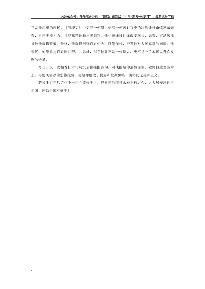 《《登高》《登岳阳楼》复习导学案_一轮复习_2024年_2024年高考语文一轮复习之60篇文言文知识梳理与素材运用（全国通用）_资料》第4页预览