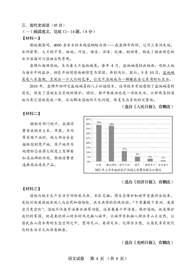 《2023辽宁盘锦语文试卷+答案(PDF版)_12.2026年4月全国各地高考模拟卷_2026版初中金考卷•45套中考试卷汇编系列合集_全国版中考真题(1)_各省市《历年中考真题》2013-2024(10)_19辽宁各地市卷》第4页预览