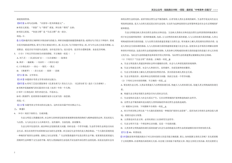 《2012年天津市高考语文试卷解析版_专项复习_2026年-语文专项复习_2008年-2025年语文高考真题_2008-2020年高考_地方卷_天津高考语文07-21_A3word版》第2页预览
