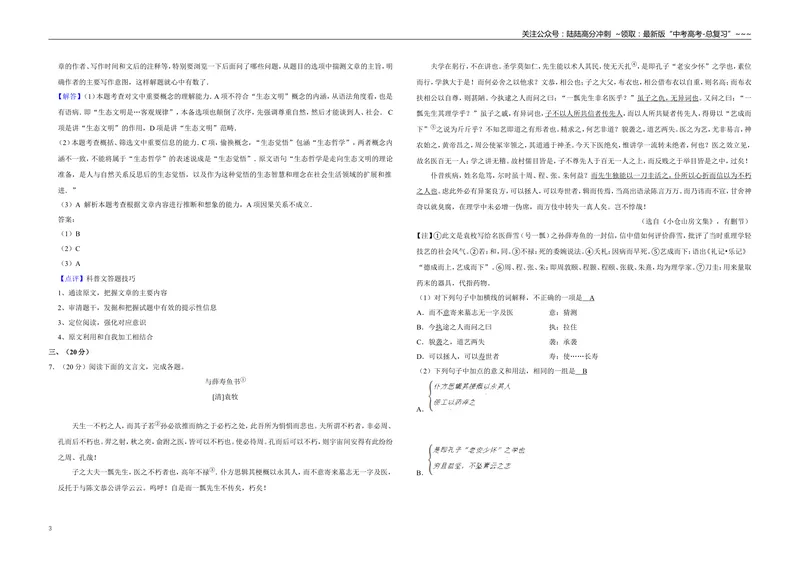 《2012年天津市高考语文试卷解析版_专项复习_2026年-语文专项复习_2008年-2025年语文高考真题_2008-2020年高考_地方卷_天津高考语文07-21_A3word版》第3页预览