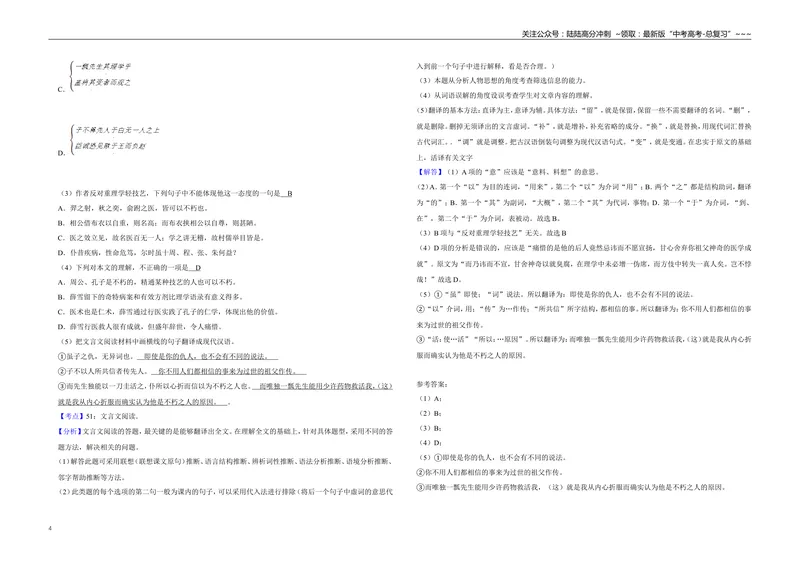 《2012年天津市高考语文试卷解析版_专项复习_2026年-语文专项复习_2008年-2025年语文高考真题_2008-2020年高考_地方卷_天津高考语文07-21_A3word版》第4页预览