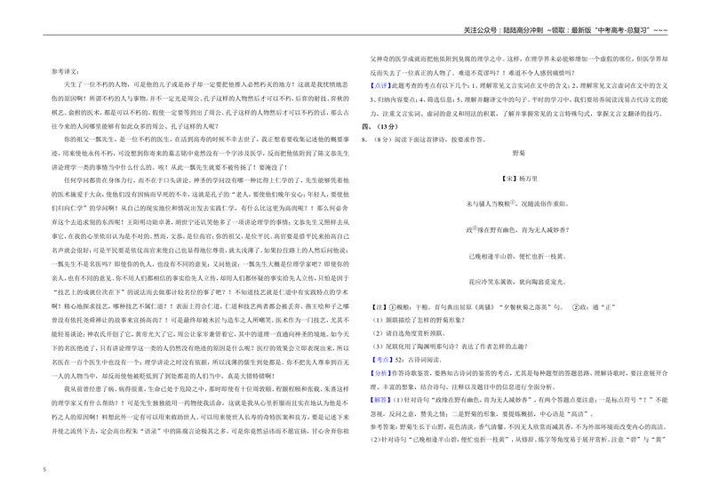 《2012年天津市高考语文试卷解析版_专项复习_2026年-语文专项复习_2008年-2025年语文高考真题_2008-2020年高考_地方卷_天津高考语文07-21_A3word版》第5页预览