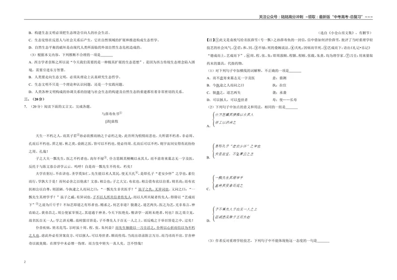 《2012年天津市高考语文试卷_专项复习_2026年-语文专项复习_2008年-2025年语文高考真题_2008-2020年高考_地方卷_天津高考语文07-21_A3word版》第2页预览