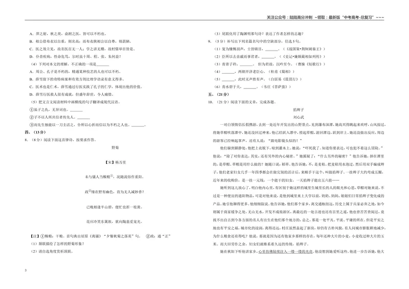 《2012年天津市高考语文试卷_专项复习_2026年-语文专项复习_2008年-2025年语文高考真题_2008-2020年高考_地方卷_天津高考语文07-21_A3word版》第3页预览