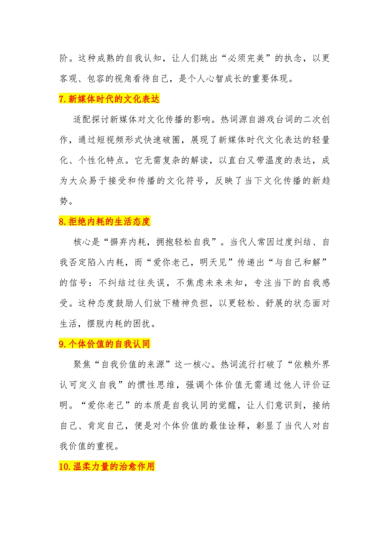 《20（网络热词：“爱你老己，明天见”）_专项复习_2026年-语文专项复习_442026年高考热点作文素材积累与运用（全国通用）》第4页预览