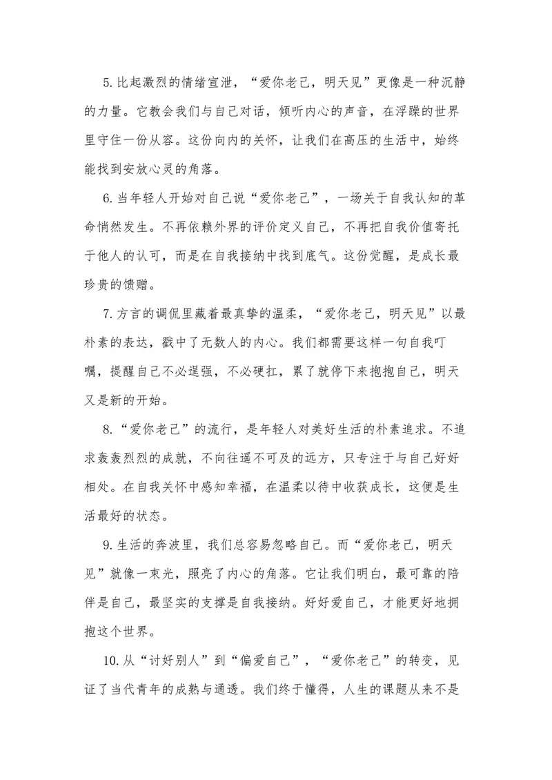 《20（网络热词：“爱你老己，明天见”）_专项复习_2026年-语文专项复习_442026年高考热点作文素材积累与运用（全国通用）》第7页预览