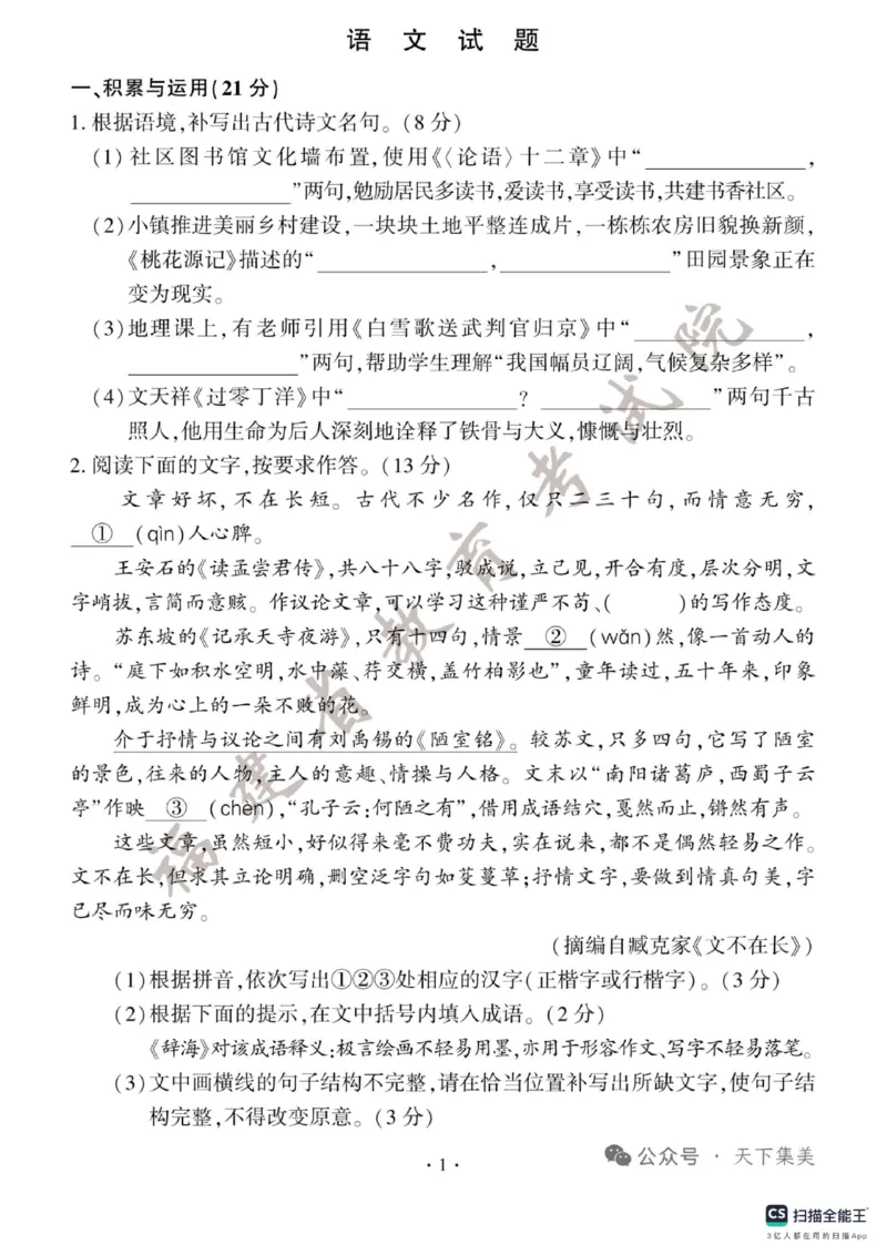 《2025年福建省中考语文真题及答案含评分标准完整版_12.2026年4月全国各地高考模拟卷_2026版初中金考卷•45套中考试卷汇编系列合集_全国版中考真题_福建省_语文（真题+答案）》第1页预览
