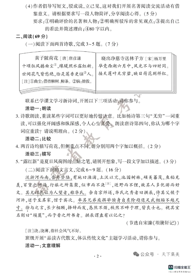 《2025年福建省中考语文真题及答案含评分标准完整版_12.2026年4月全国各地高考模拟卷_2026版初中金考卷•45套中考试卷汇编系列合集_全国版中考真题_福建省_语文（真题+答案）》第2页预览