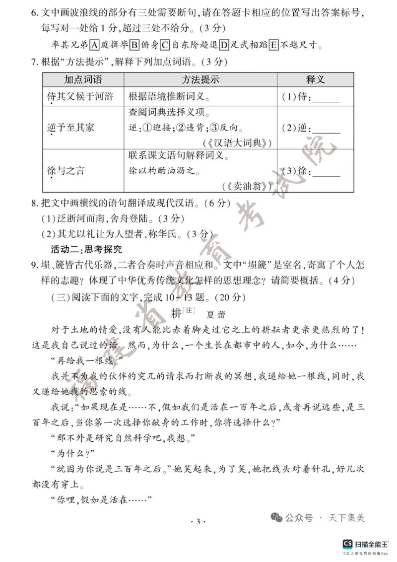 《2025年福建省中考语文真题及答案含评分标准完整版_12.2026年4月全国各地高考模拟卷_2026版初中金考卷•45套中考试卷汇编系列合集_全国版中考真题_福建省_语文（真题+答案）》第3页预览