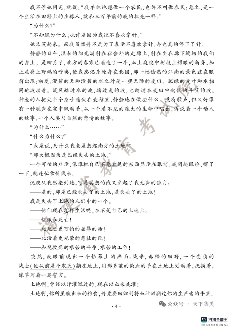 《2025年福建省中考语文真题及答案含评分标准完整版_12.2026年4月全国各地高考模拟卷_2026版初中金考卷•45套中考试卷汇编系列合集_全国版中考真题_福建省_语文（真题+答案）》第4页预览