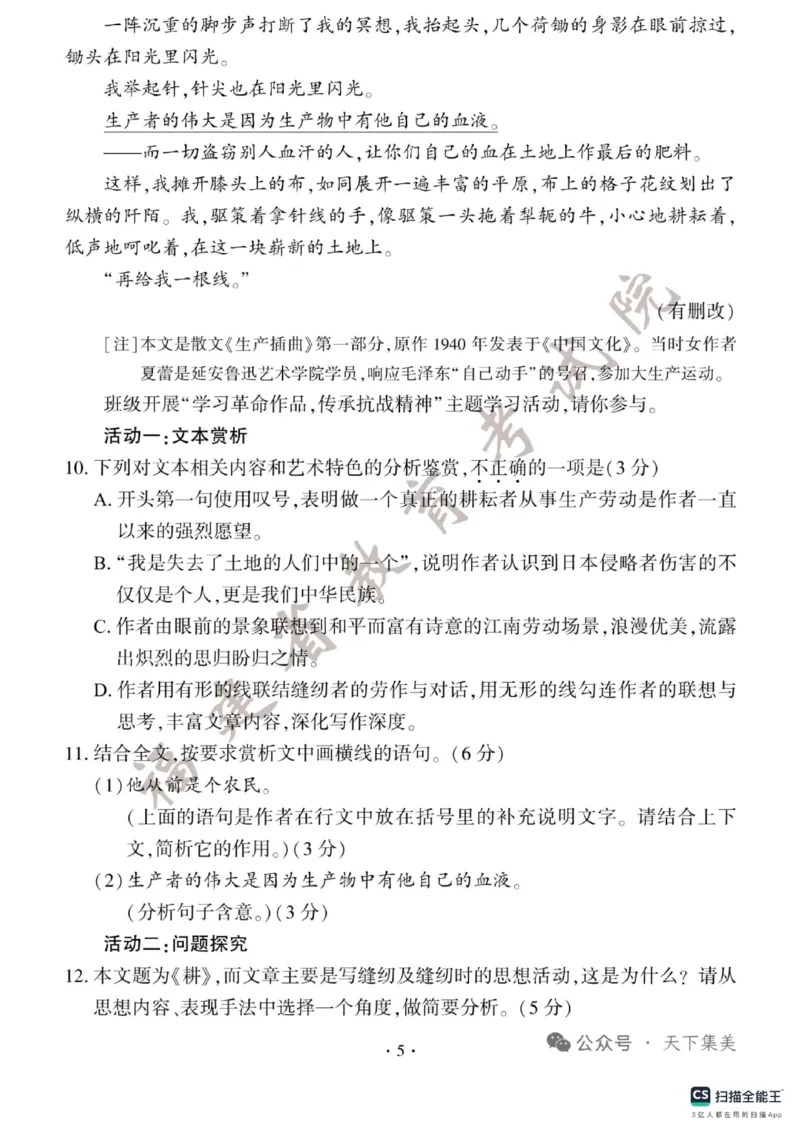 《2025年福建省中考语文真题及答案含评分标准完整版_12.2026年4月全国各地高考模拟卷_2026版初中金考卷•45套中考试卷汇编系列合集_全国版中考真题_福建省_语文（真题+答案）》第5页预览