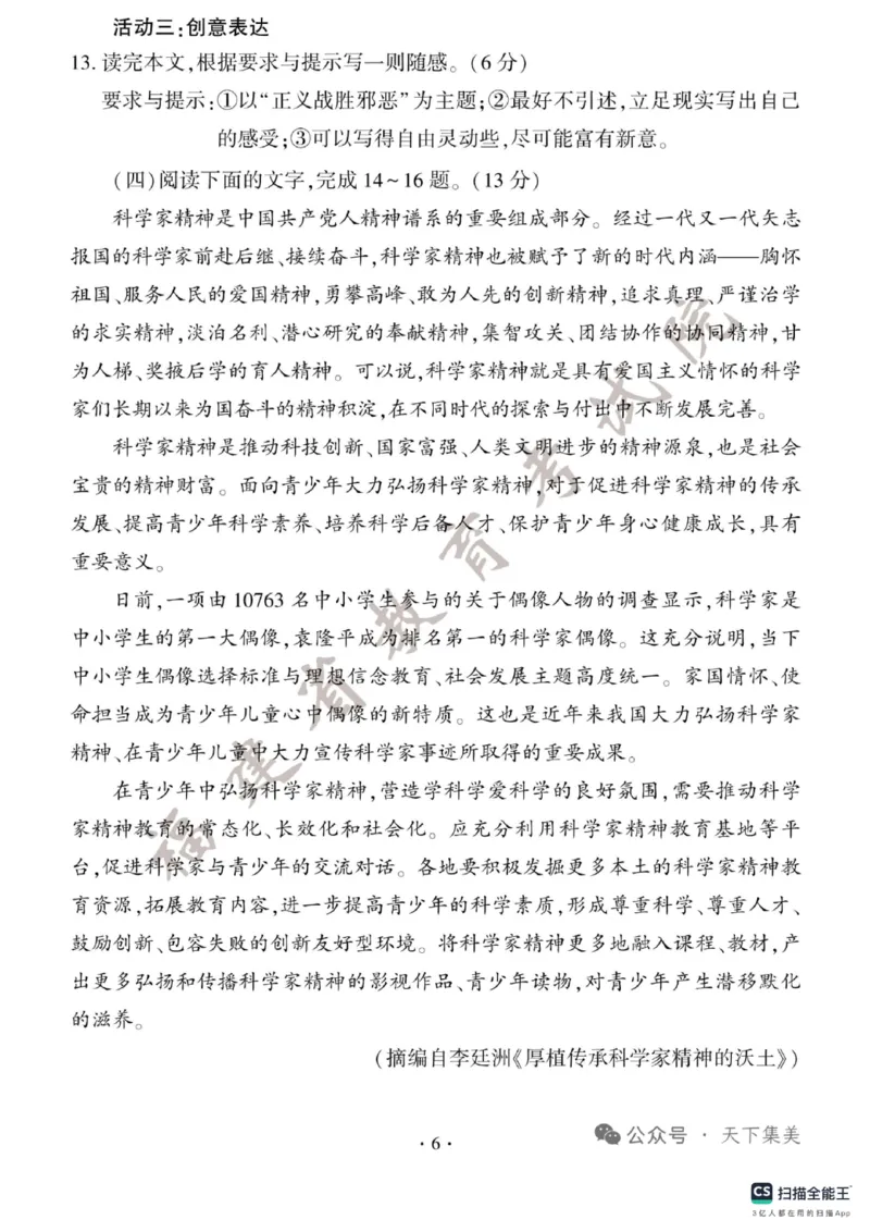 《2025年福建省中考语文真题及答案含评分标准完整版_12.2026年4月全国各地高考模拟卷_2026版初中金考卷•45套中考试卷汇编系列合集_全国版中考真题_福建省_语文（真题+答案）》第6页预览