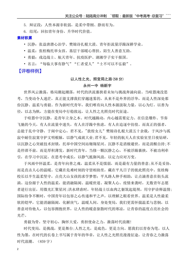 《2026年湖南省新高考联盟高三一模作文导写与范文精析（人性本源）（全国卷区通用）2026年高考语文一模作文导写_专项复习_2026年-语文专项复习_2026年高考语文一模作文导写-G457_资料_2026版》第2页预览