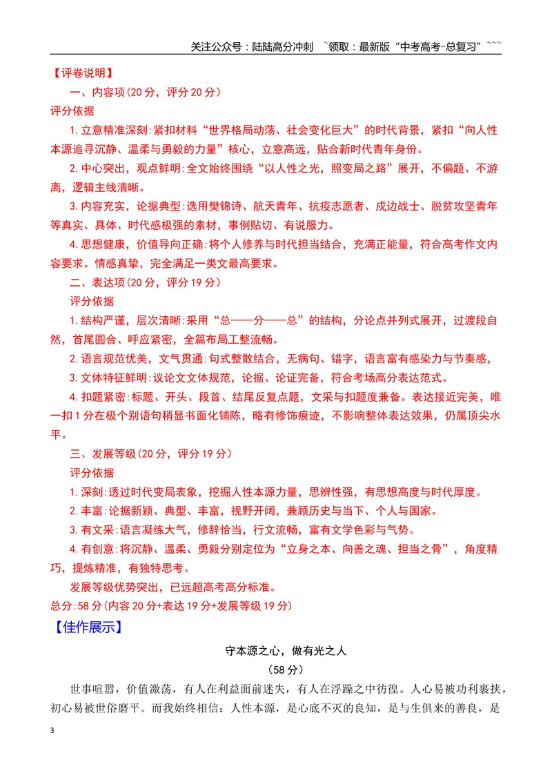 《2026年湖南省新高考联盟高三一模作文导写与范文精析（人性本源）（全国卷区通用）2026年高考语文一模作文导写_专项复习_2026年-语文专项复习_2026年高考语文一模作文导写-G457_资料_2026版》第3页预览