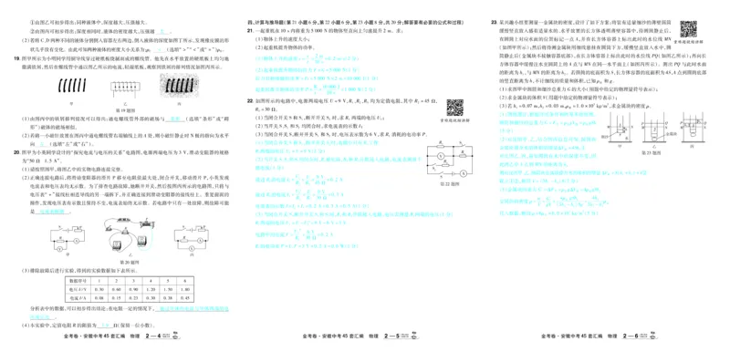 《2026《中考物理45套》安徽答案_12.2026年4月全国各地高考模拟卷_2026版初中金考卷•45套中考试卷汇编系列合集_2026《天星教育•金考卷中考45套汇编》（中考）（安徽版）》第4页预览