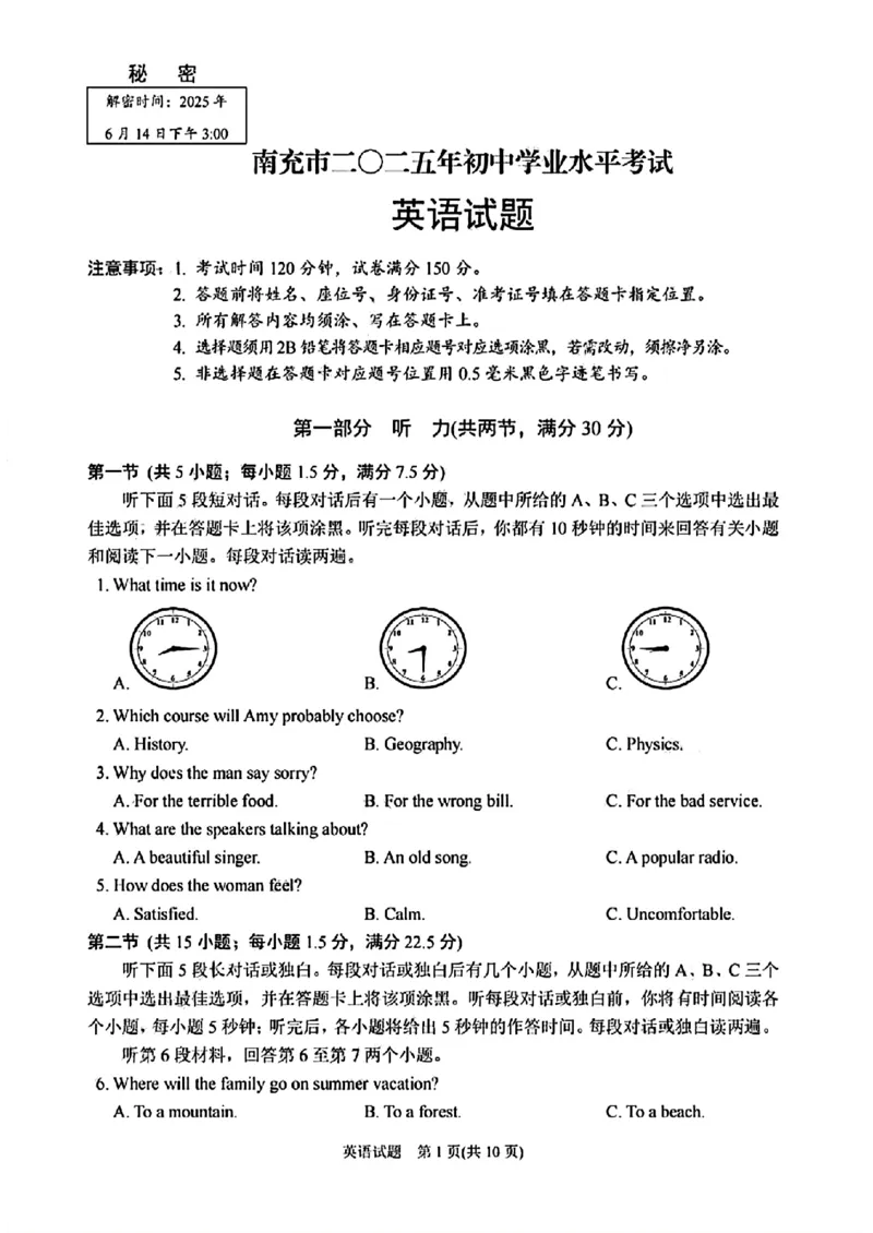 《2025年四川省南充市中考英语真题(1)_12.2026年4月全国各地高考模拟卷_2026版初中金考卷•45套中考试卷汇编系列合集_全国版中考真题(1)_2025年全国中考真题答案（按省市分类）(10)_四川省》第1页预览