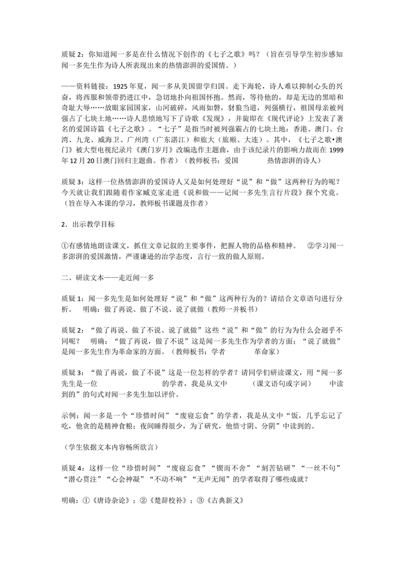 《2说和做——记闻一多先生言行片段-部优_初中7-9年级全科优质公开课_初中语文优质公开课_初中语文名师公开课含课件教案（7年级下册）_第一单元》第3页预览