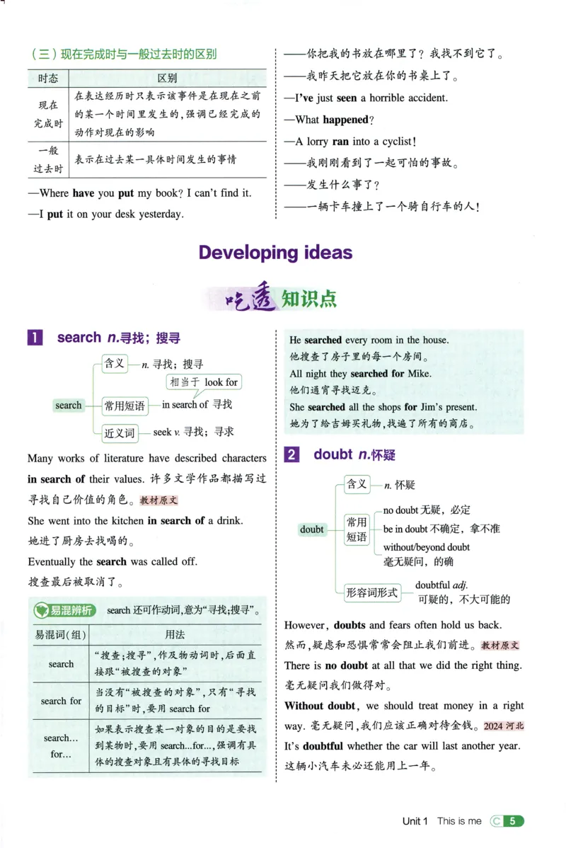 《2026《53同步练习》英语八上(外研)吃透重难点_2026版初中《5年中考3年模拟》7-9上册_2026版初中《5年中考3年模拟》8年级上册（数英物道地历生）(人教外研北师)》第10页预览