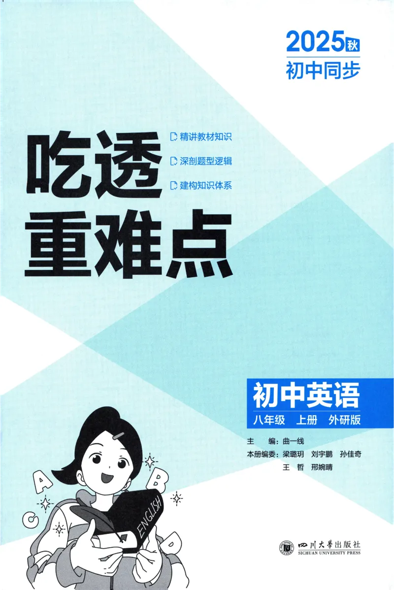 《2026《53同步练习》英语八上(外研)吃透重难点_2026版初中《5年中考3年模拟》7-9上册_2026版初中《5年中考3年模拟》8年级上册（数英物道地历生）(人教外研北师)》第4页预览