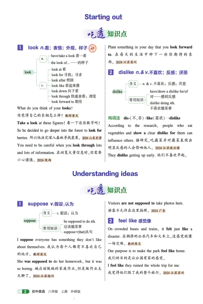《2026《53同步练习》英语八上(外研)吃透重难点_2026版初中《5年中考3年模拟》7-9上册_2026版初中《5年中考3年模拟》8年级上册（数英物道地历生）(人教外研北师)》第7页预览