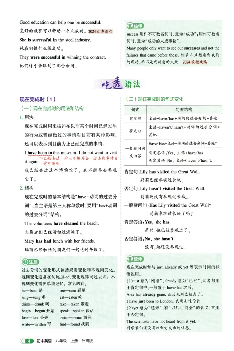 《2026《53同步练习》英语八上(外研)吃透重难点_2026版初中《5年中考3年模拟》7-9上册_2026版初中《5年中考3年模拟》8年级上册（数英物道地历生）(人教外研北师)》第9页预览