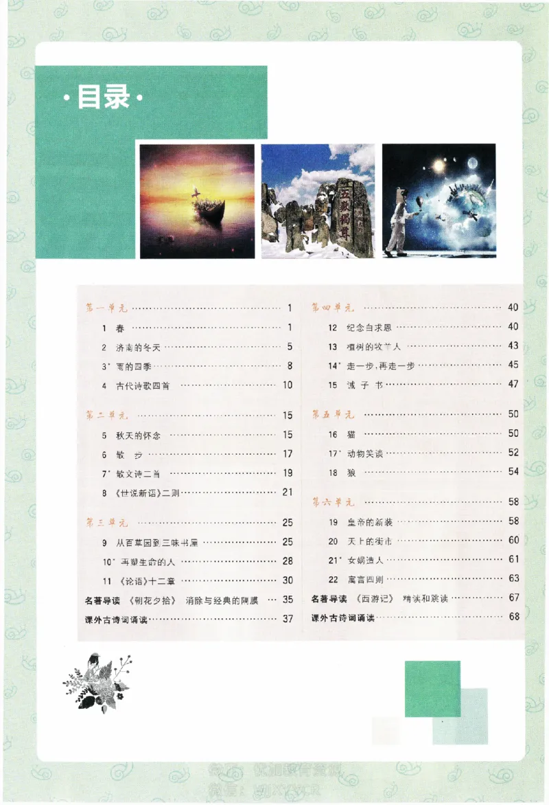 《初中必刷题七年级上册语文人教版狂K重点_2、2025初中必刷题合集_初中必刷题23+24+25上册_2024版（部分上册）》第1页预览