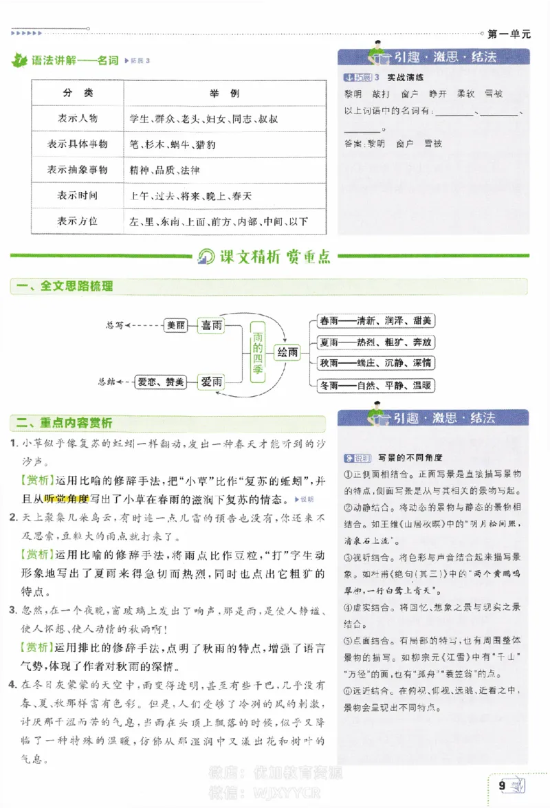 《初中必刷题七年级上册语文人教版狂K重点_2、2025初中必刷题合集_初中必刷题23+24+25上册_2024版（部分上册）》第10页预览