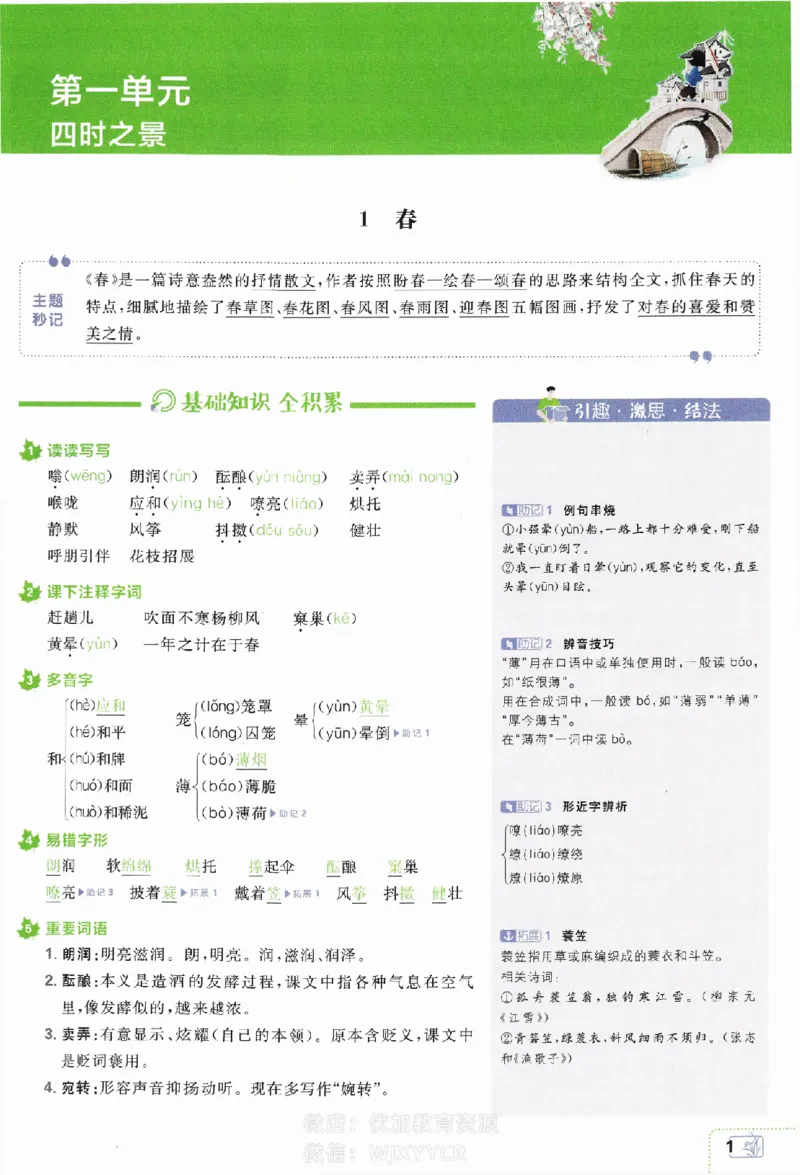 《初中必刷题七年级上册语文人教版狂K重点_2、2025初中必刷题合集_初中必刷题23+24+25上册_2024版（部分上册）》第2页预览