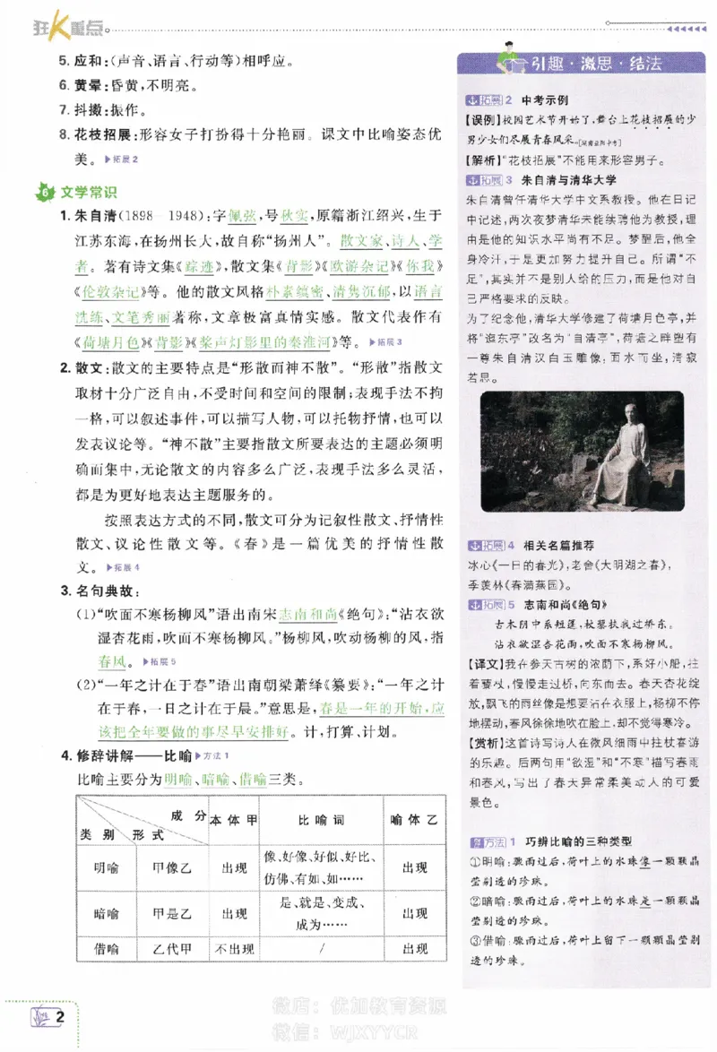 《初中必刷题七年级上册语文人教版狂K重点_2、2025初中必刷题合集_初中必刷题23+24+25上册_2024版（部分上册）》第3页预览