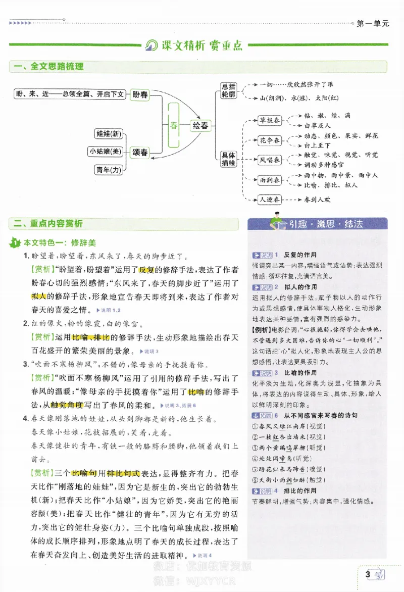《初中必刷题七年级上册语文人教版狂K重点_2、2025初中必刷题合集_初中必刷题23+24+25上册_2024版（部分上册）》第4页预览