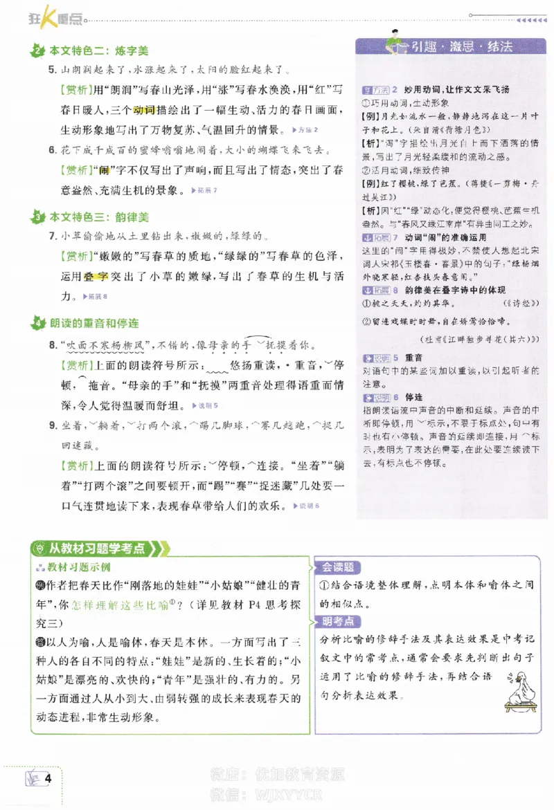 《初中必刷题七年级上册语文人教版狂K重点_2、2025初中必刷题合集_初中必刷题23+24+25上册_2024版（部分上册）》第5页预览