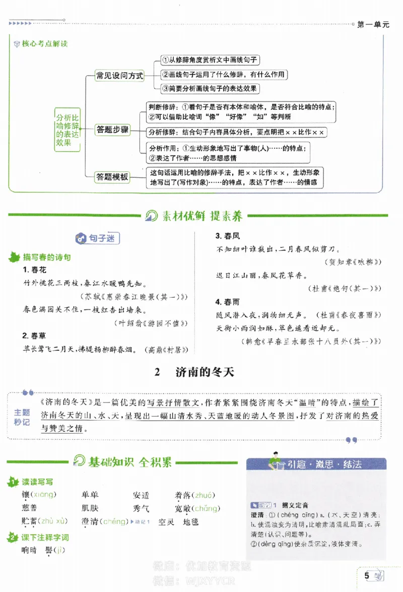 《初中必刷题七年级上册语文人教版狂K重点_2、2025初中必刷题合集_初中必刷题23+24+25上册_2024版（部分上册）》第6页预览