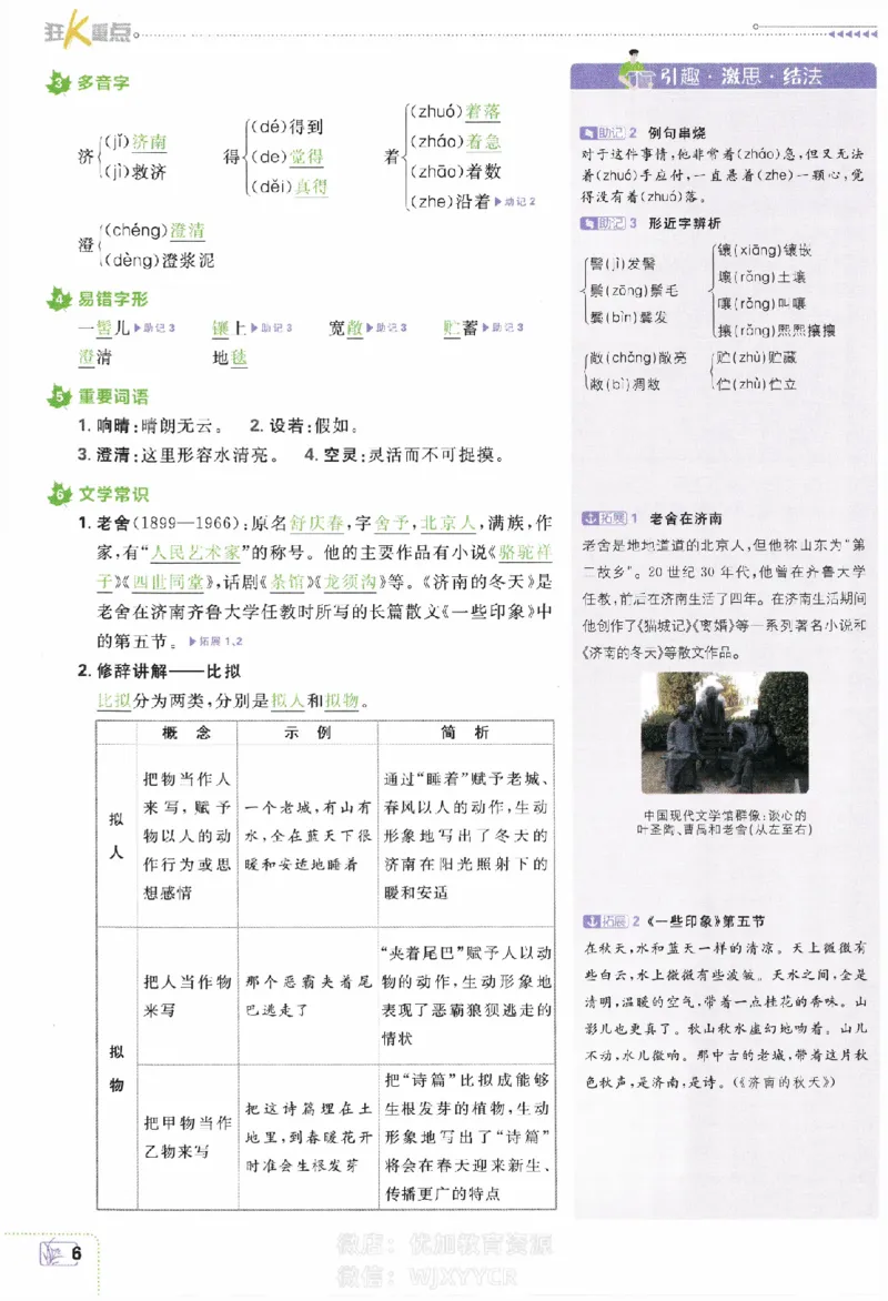 《初中必刷题七年级上册语文人教版狂K重点_2、2025初中必刷题合集_初中必刷题23+24+25上册_2024版（部分上册）》第7页预览