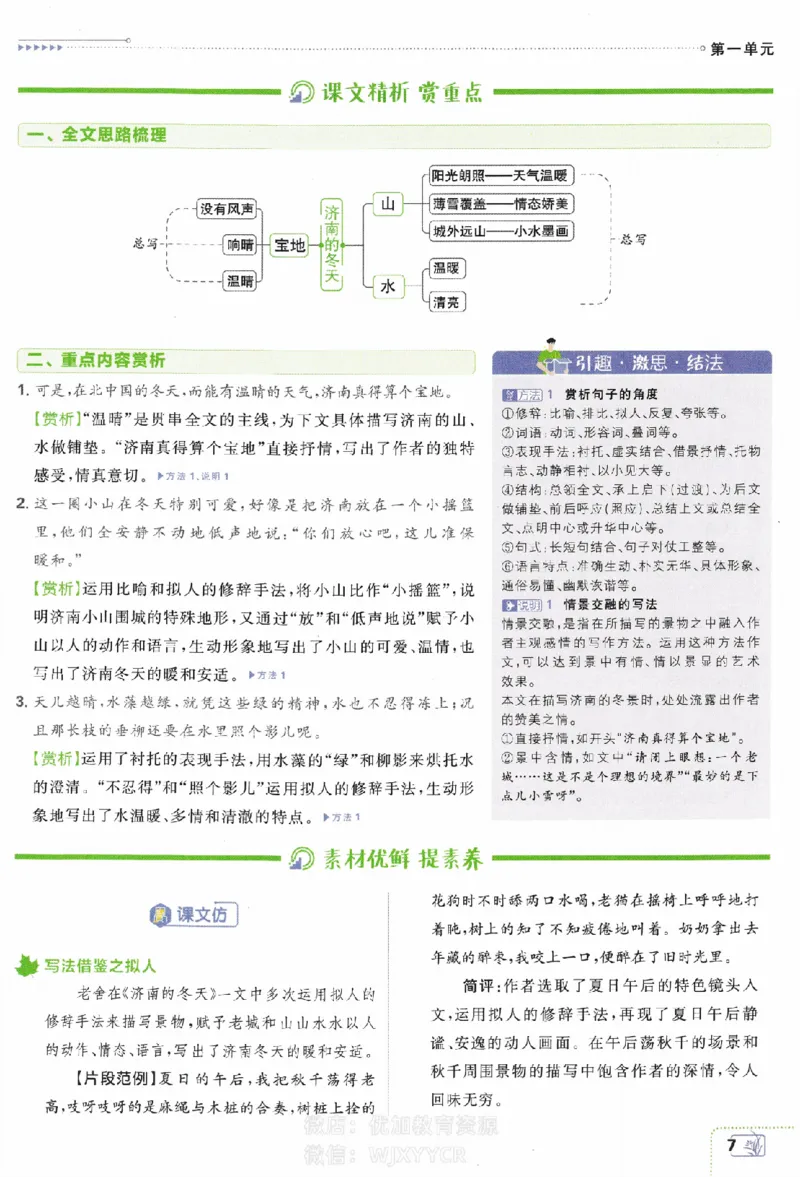《初中必刷题七年级上册语文人教版狂K重点_2、2025初中必刷题合集_初中必刷题23+24+25上册_2024版（部分上册）》第8页预览