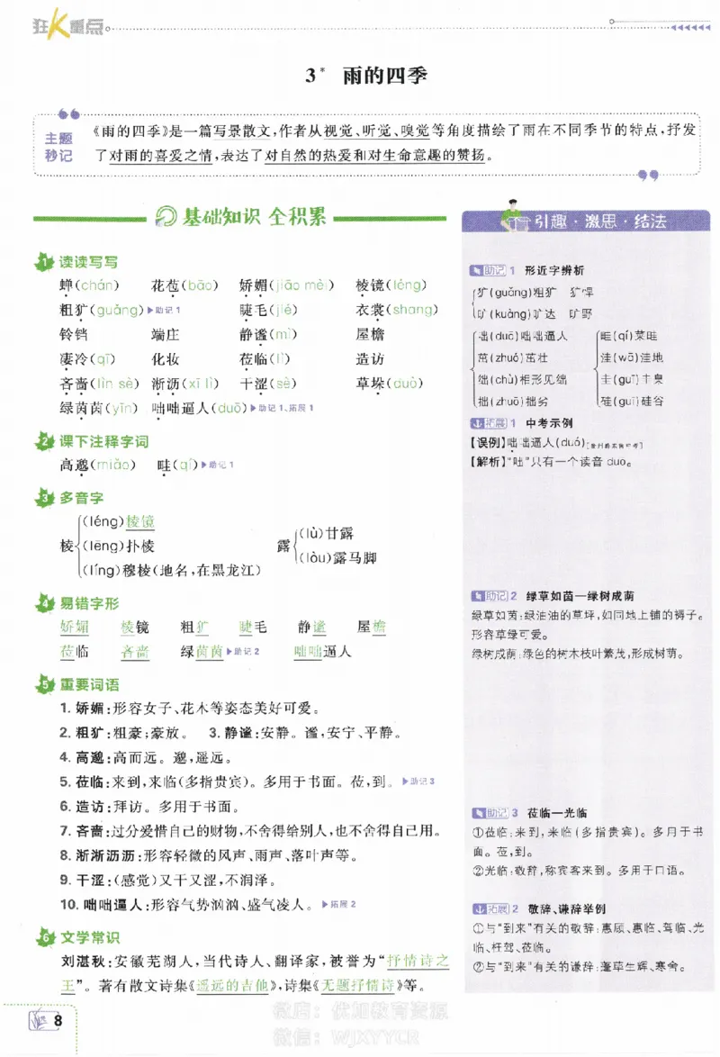 《初中必刷题七年级上册语文人教版狂K重点_2、2025初中必刷题合集_初中必刷题23+24+25上册_2024版（部分上册）》第9页预览