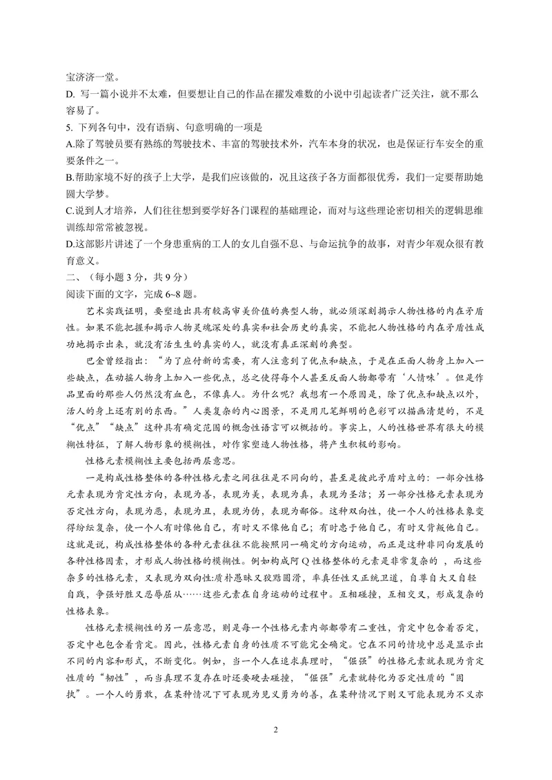 《2015年高考真题语文(山东卷)（含解析版）_专项复习_2026年-语文专项复习_2008年-2025年语文高考真题_2008-2020年高考_地方卷_山东高考语文08-21_A4版_PDF版赠送）》第2页预览