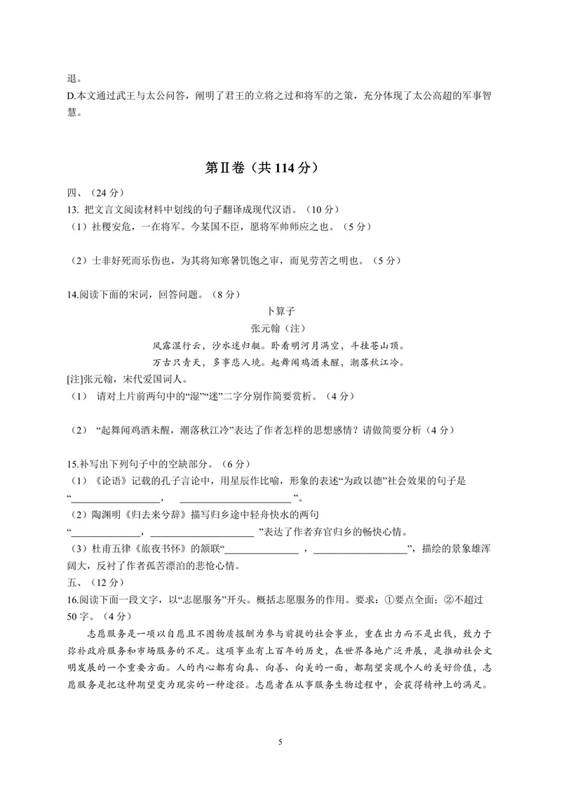 《2015年高考真题语文(山东卷)（含解析版）_专项复习_2026年-语文专项复习_2008年-2025年语文高考真题_2008-2020年高考_地方卷_山东高考语文08-21_A4版_PDF版赠送）》第5页预览
