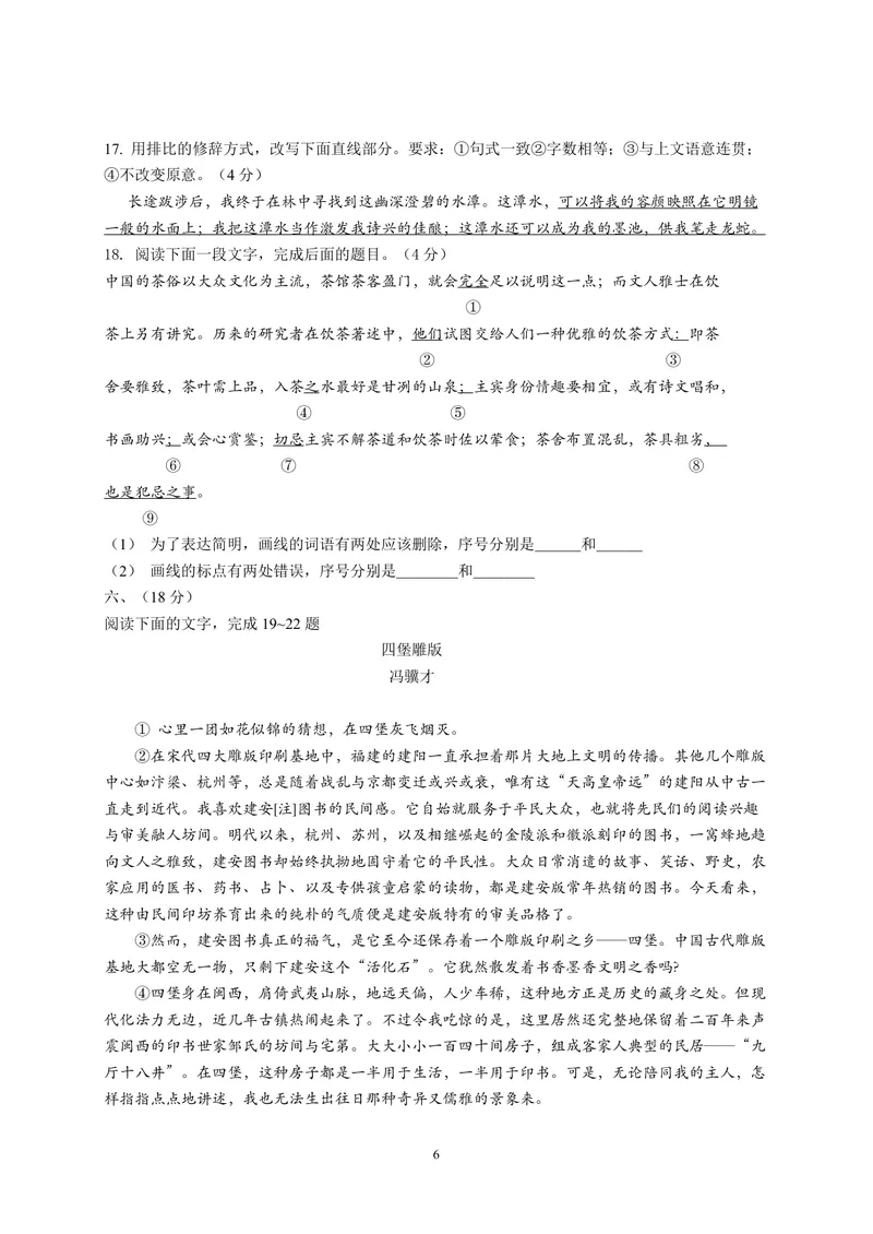 《2015年高考真题语文(山东卷)（含解析版）_专项复习_2026年-语文专项复习_2008年-2025年语文高考真题_2008-2020年高考_地方卷_山东高考语文08-21_A4版_PDF版赠送）》第6页预览