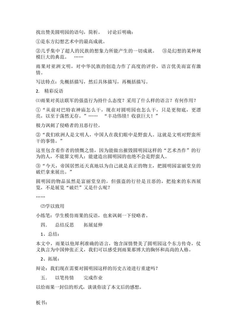 《7就英法联军远征中国致巴特勒上尉的信_初中7-9年级全科优质公开课_初中语文优质公开课_初中语文名师公开课含课件教案（9年级上册）_第二单元_7就英法联军远征中国致巴特勒上尉的信》第2页预览