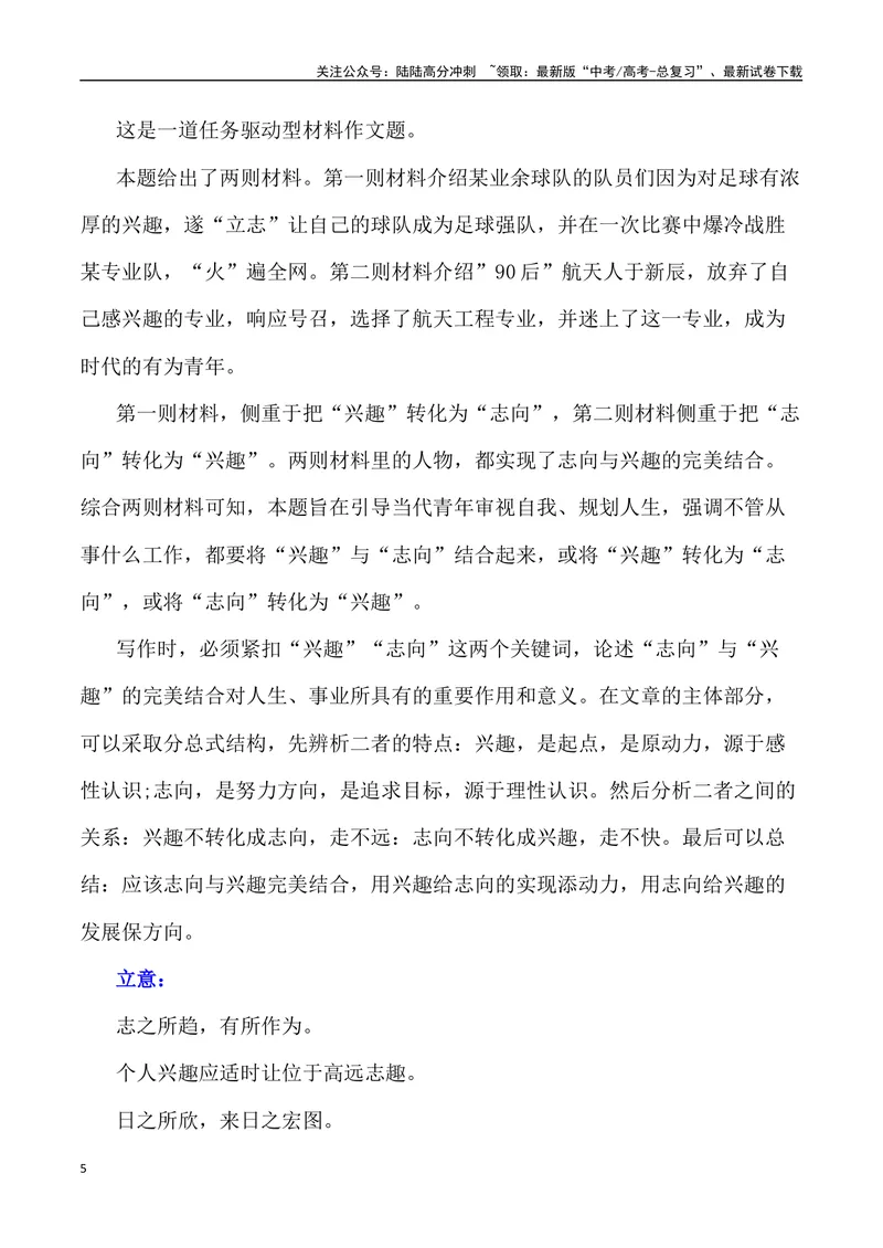 《“贵州‘村超’,人生就该有追求，点燃更多人的热爱”作文话题+题目+素材运用+时评+范文_专项复习_2024年_2024年高考语文热点素材_资料_高考语文作文热点素材速递》第5页预览
