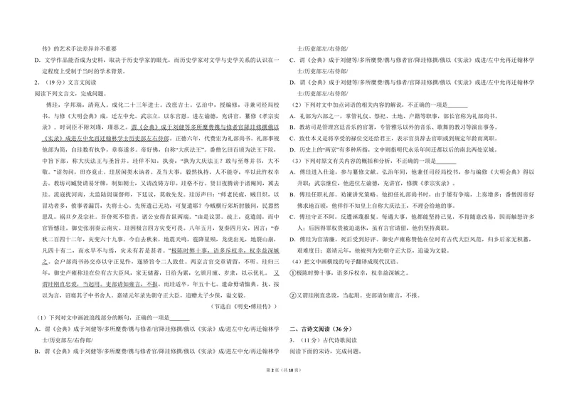 《2016年全国统一高考语文试卷（新课标ⅲ）（含解析版）_专项复习_2026年-语文专项复习_2008年-2025年语文高考真题_2008-2020年高考_全国卷_全国统一高考语文（新课标ⅲ）16-21_A3word版》第2页预览