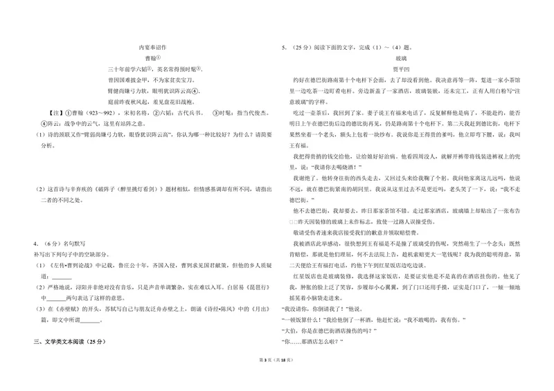 《2016年全国统一高考语文试卷（新课标ⅲ）（含解析版）_专项复习_2026年-语文专项复习_2008年-2025年语文高考真题_2008-2020年高考_全国卷_全国统一高考语文（新课标ⅲ）16-21_A3word版》第3页预览